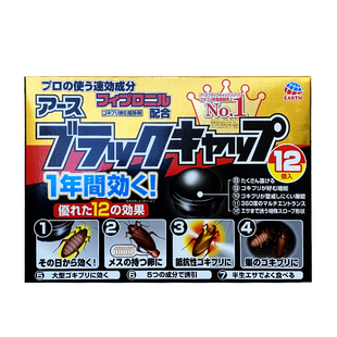 [小黑帽]日本ARS安速蟑螂药一窝端家用灭杀蟑螂屋小黑屋安全环保