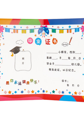 幼儿园毕业奖状大班a4纪念册
