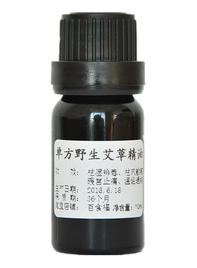蓝色单方野生艾草精油非蕲艾灸驱蚊通经络按摩泡脚刮痧开背