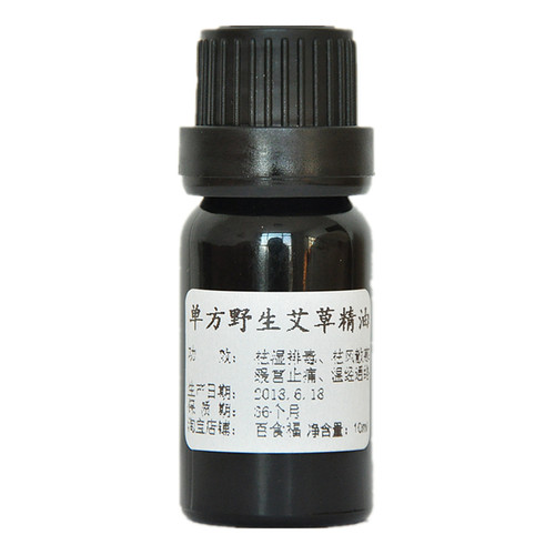 蓝色单方野生艾草精油非蕲艾灸驱蚊通经络按摩泡脚刮痧开背