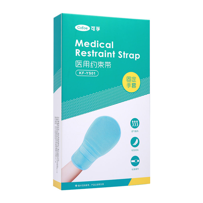医用老人小孩防乱动四肢固定手套