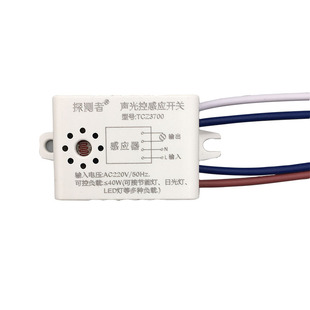探测者声光控延时感应开关220V 楼道内置控件制器模块自动3700