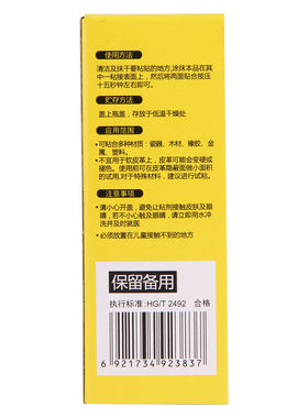 得力正品多功能可粘补鞋专用胶水
