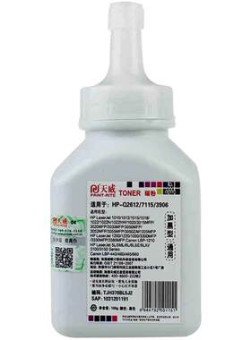 天威惠普碳粉复印机墨粉佳能