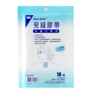 3M免缝胶带1547PP美容胶带手术伤口专用疤痕贴预防疤痕 减张胶带
