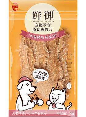 鲜御原切肉片猫狗50g/袋宠物零食