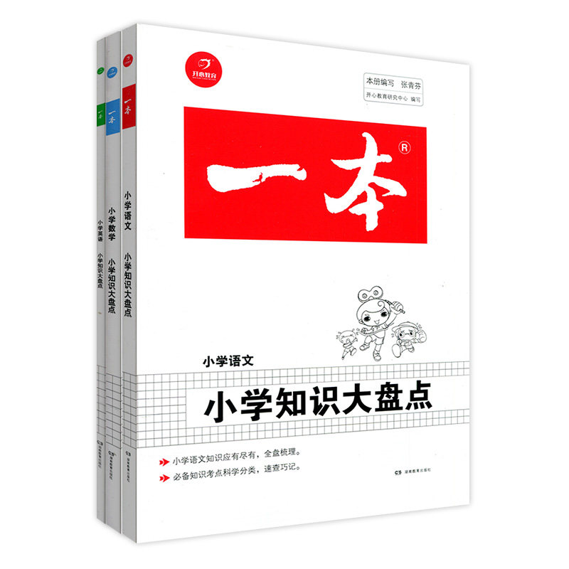 一本小学知识大盘点语文数学英语