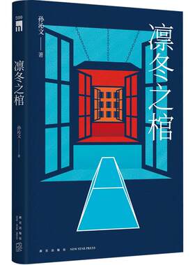 凛冬之棺