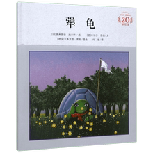 德国儿童文学犟龟励志图画书经典绘本