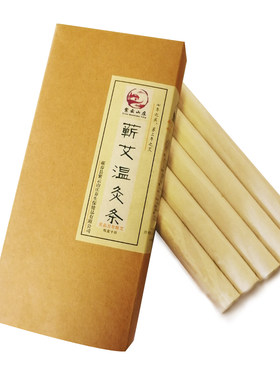 2015紫云山庄李时珍蕲艾条艾柱包邮艾灸减肥全身保健厂家正品