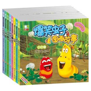 爆笑虫子漫画书全套 儿童故事书3-6-12岁童话带拼音的 注音版绘本小学生一年级课外阅读读必书籍7-10图画搞笑校园幽默小学二年级