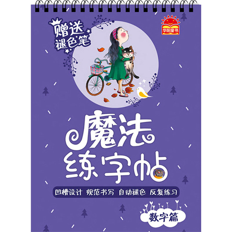 拼音数字描红本幼儿园学前班儿童凹槽练字帖写字练字本全套3-6岁