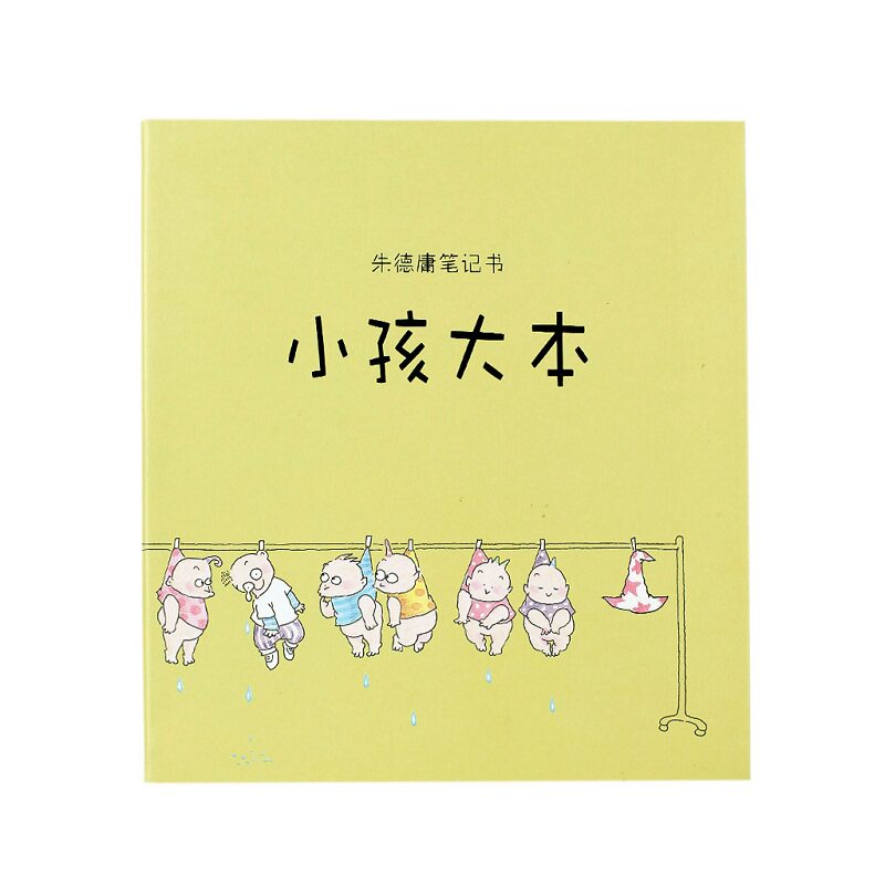 读库小孩大本小本漫画笔记本彩页插图六一儿童节礼物学生日记事本