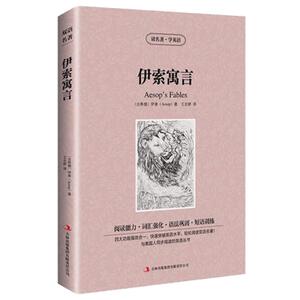 伊索寓言读名著学英语中英文英汉对照世界经典文学名著 中小学生英语原着读物 语法巩固