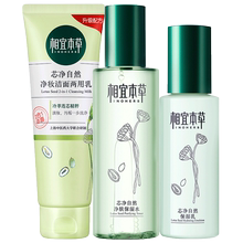 相宜本草芯净套装水乳控油补水全套1