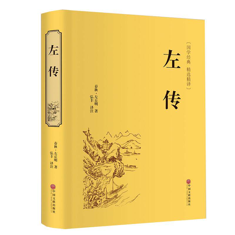 春秋左传 精装 正版书包邮 全注全译 文白对照 国学经典传统文化历史书籍 左传故事译文注解 春秋左传注hp_虎窝淘