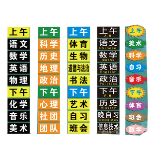 课程表磁贴教学定制课表贴科目黑板磁力贴姓名贴可移动磁性课程贴