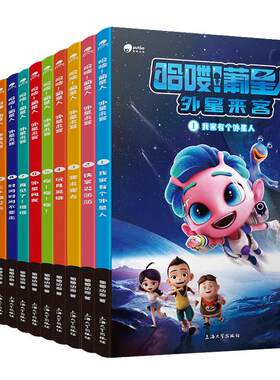 全套13本动画书哈葡星来客我家
