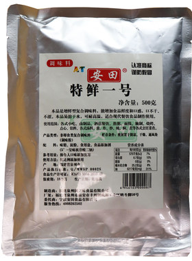 安田1号熬汤拌料食品浓缩鲜香粉