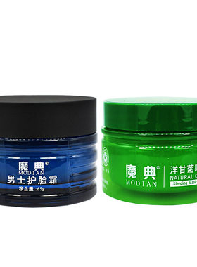 男用补水保湿面霜擦脸油润肤滋润