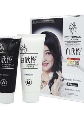 水洗正品官网电视同款包邮黑发膏
