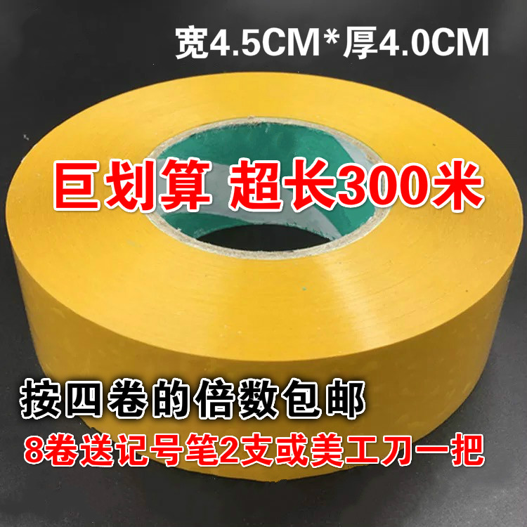 4卷包邮米黄封箱胶带宽4.5cm厚4.0cm封口胶纸快递打包胶布封箱带