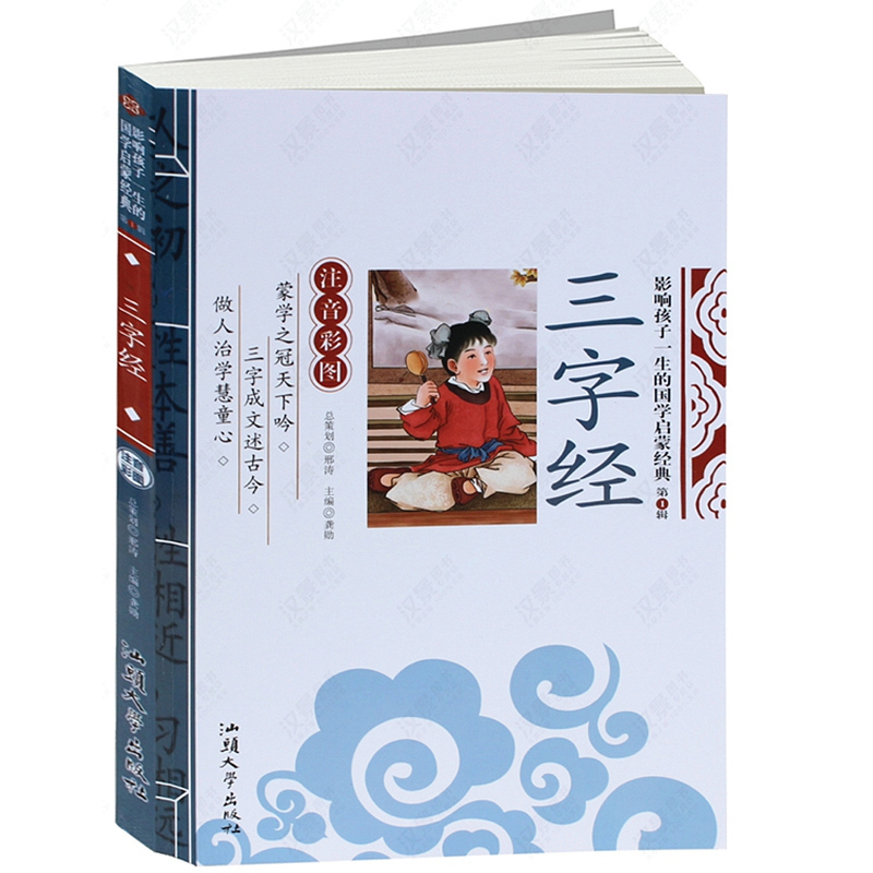 三字经注音版早教儿童幼儿绘本小学生经典国学启蒙正版书老师推荐阅读一二三年级课外书必读注释经典故事弟子规百家姓千字文