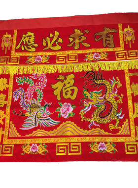 结婚喜庆桌围刺绣台围包邮桌裙