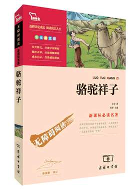 当当网骆驼祥子钢铁是怎样炼成的