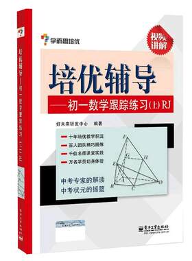 当当网学而思—初一数学跟踪练习