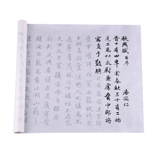 秋兴赋赵孟頫行书法字帖毛笔练习长卷多遍临摹描红熟宣快速入门