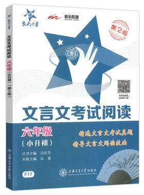交大之星文言文考试阅读