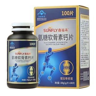 澳新康氨糖软骨素钙片中老年补骨脂增加氨基葡萄糖骨密度成人补充