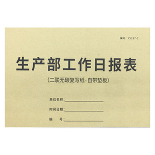 生产部工作日报表产量日报表产品数量日报表日产量记录生产记录本车间登记本工厂车间生产量计件表工人计件表