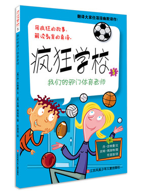疯狂学校系列第一辑+第二辑全套20册爆笑校园故事书彩绘版中小学生课外阅读书籍小说让孩子爱上学校入学引导少儿读物正版