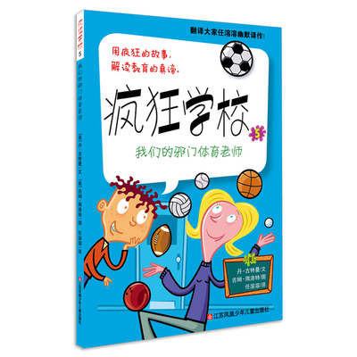 疯狂学校系列第一辑+第二辑全套20册爆笑校园故事书彩绘版中小学生课外阅读书籍小说让孩子爱上学校入学引导少儿读物正版