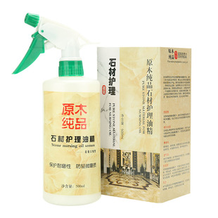 石材护理蜡地板砖清洁增亮剂大理石打蜡水磨石抛光蜡瓷砖家用精油