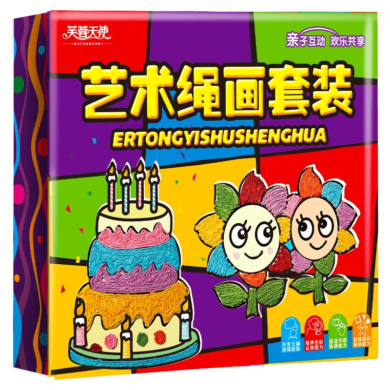 芙蓉天使兒童手工diy創(chuàng)意制作材料紙繩子畫(huà)幼兒園男女孩粘貼玩具