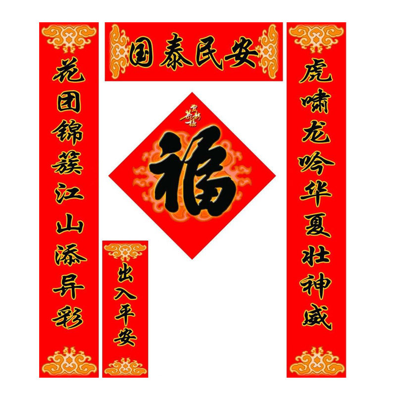 春节福字变对联 福字多变新年年会商演新春拜年舞台魔术道具