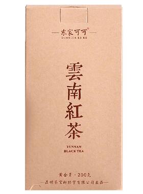 2025年东家可可金丝黄金芽云南红茶滇红茶1号200克袋装礼盒茶叶