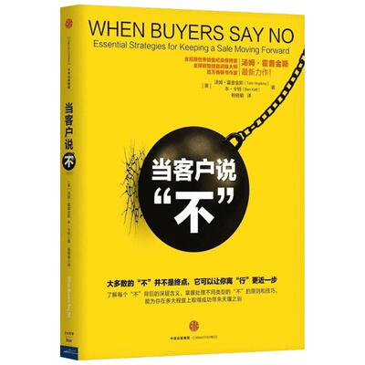 当客户说