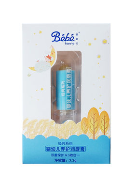 婴幼儿养护唇膏宝宝多效润唇膏