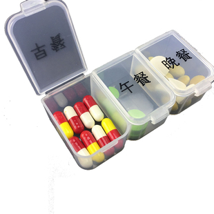 包邮 三格药盒早中晚三餐药丸盒3格老人分格疗养药盒随身分装盒
