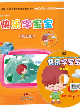 快乐宝宝第五册班上幼儿园电子