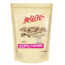 美滋元猫粮三文鱼幼猫天然月小猫粮1