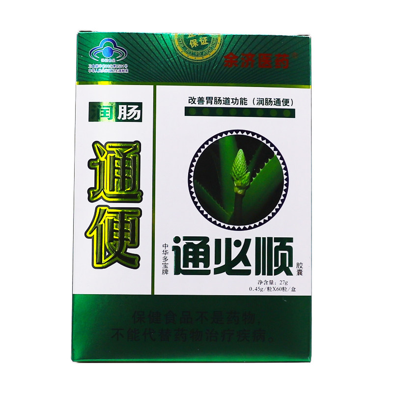 余济医药通必顺胶囊中华多宝牌润肠通便胶囊0.45g*60粒正品买3送1