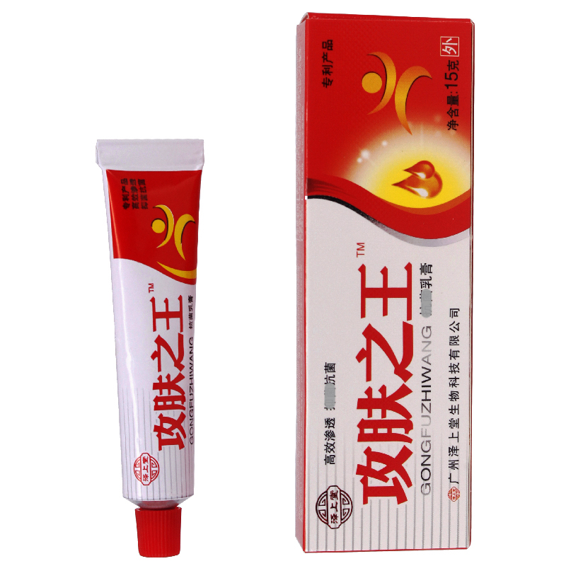 泽上堂攻肤之王草本抑菌乳膏皮肤外用软膏正品2送1,3送2,5送5