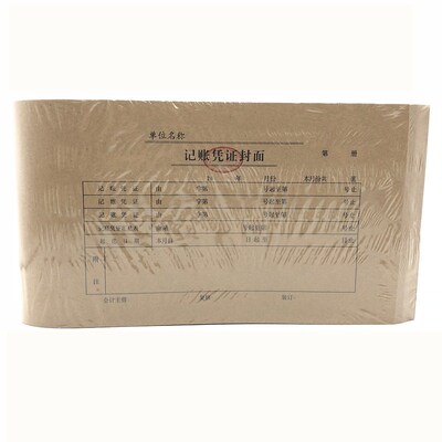 封面牛皮纸财会用品记账凭证