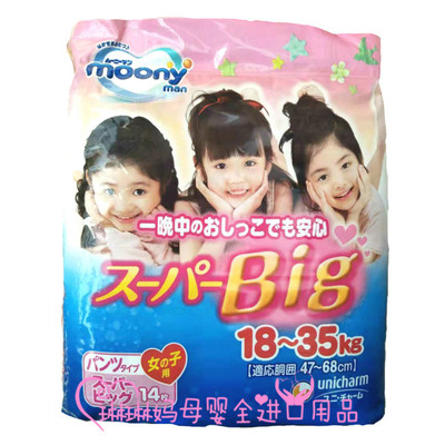 日本尤妮佳Moony 超大码儿童夜用一次性小内裤 XXXL 14 女童18-35