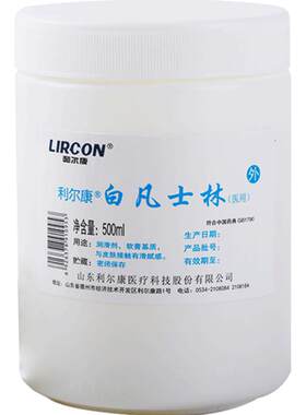 医用白凡士林利尔康500ml